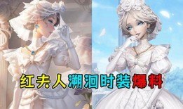 春节时装爆料第五人格视频,第五人格新春盛宴，华丽服饰抢先看